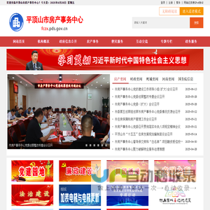 平顶山市房产事务中心