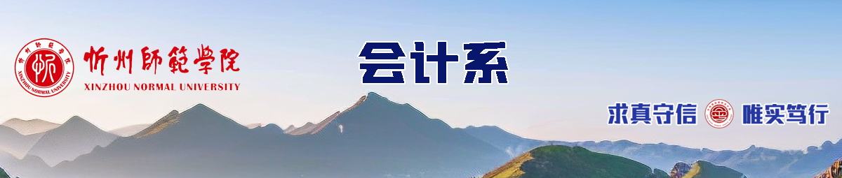 会计系