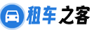 大巴车出租包车