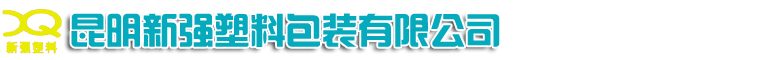 昆明编织袋