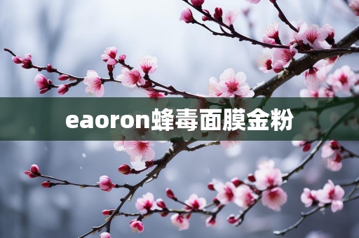 喔美美妆网