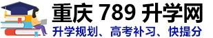重庆高三文化课集训