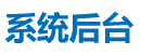 报名系统