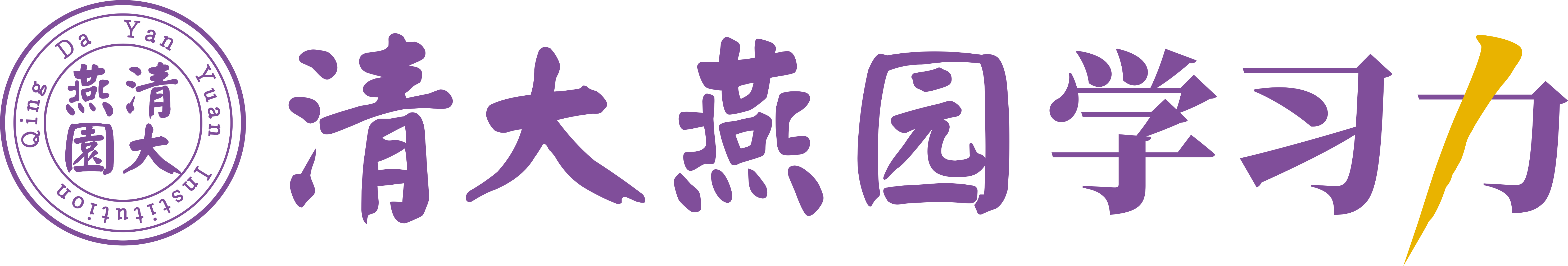 北京清大燕园教育科技研究院