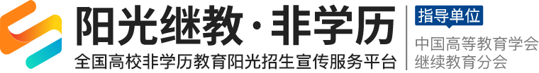 阳光继教非学历