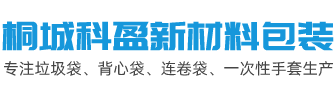 桐城市科盈新材料包装有限公司