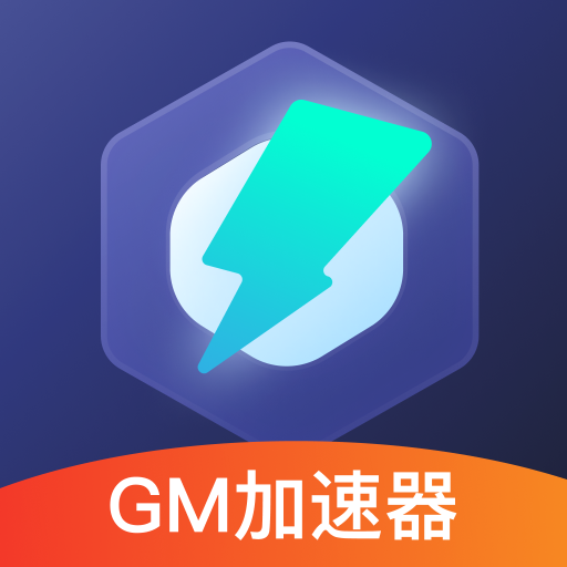 gm加速器