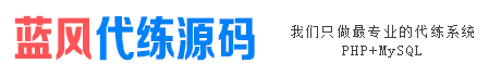 王者荣耀/英雄联盟/LOL/吃鸡代练平台源码