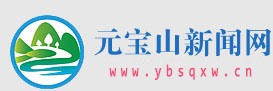 元宝山新闻网