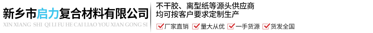不干胶材料