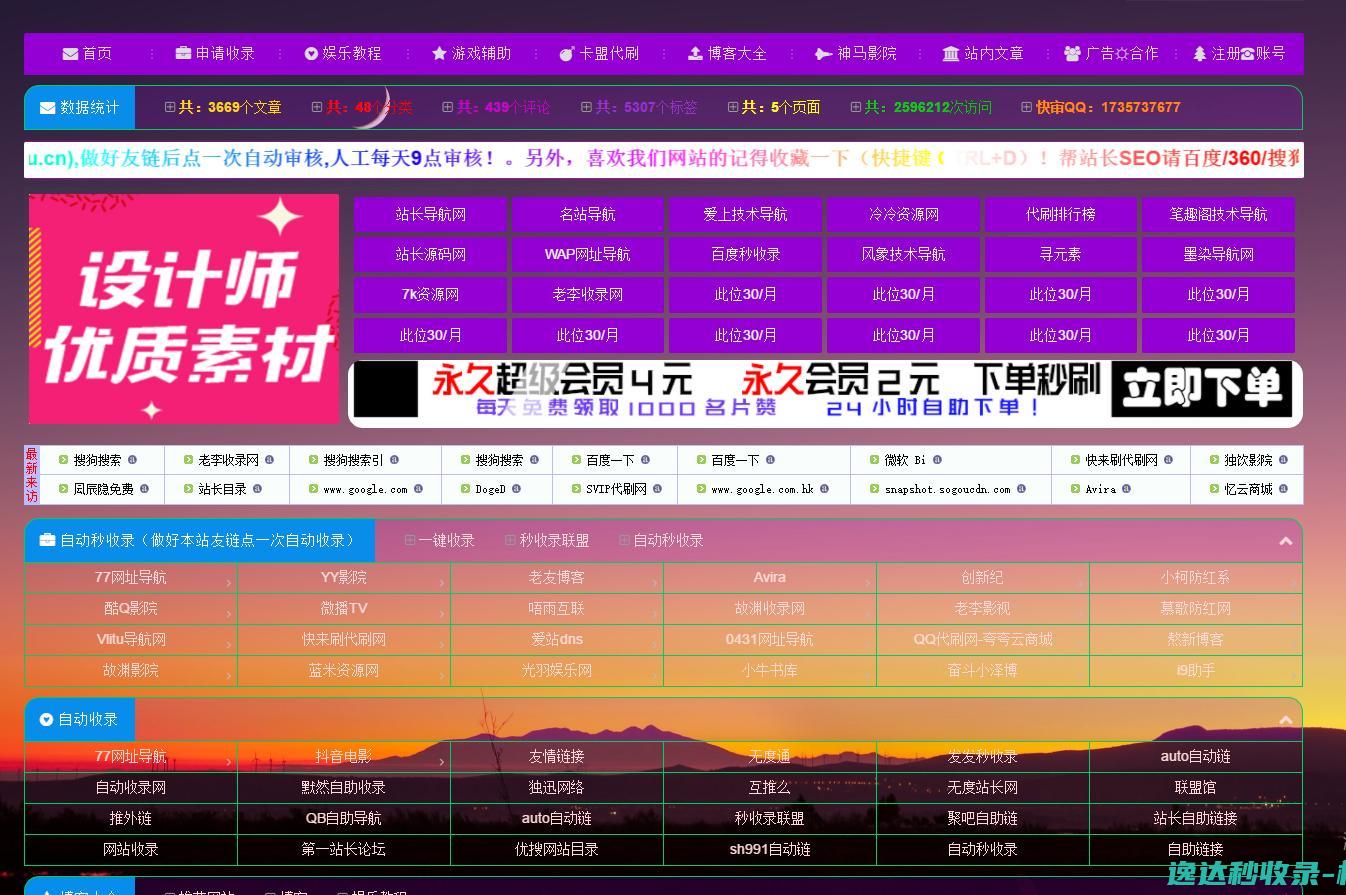 老李收录网美化|老李技术导航2019年使用的zblog模板源码_网站源码