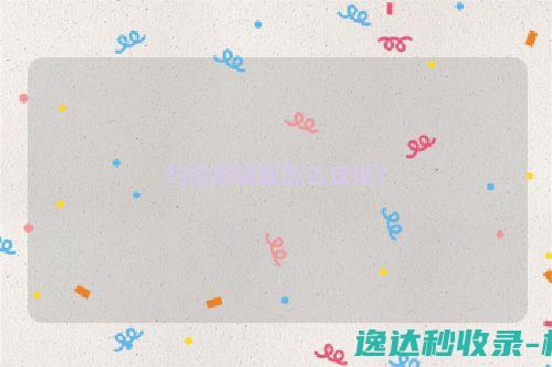 约会的流程怎么安排？_资讯内容