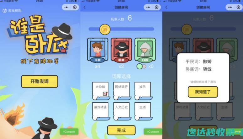 云开发谁是卧底线下小游戏发牌助手微信小程序源码_网站源码