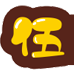 伍尔特查