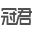 【冠君知识产权】