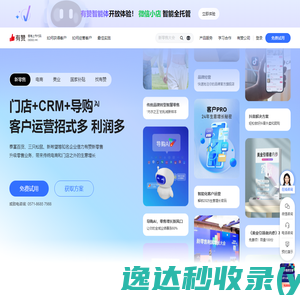 智能CRM管理系统,