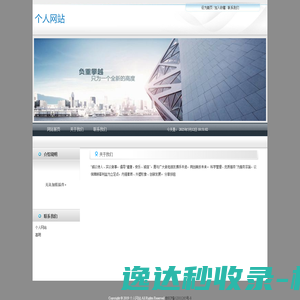 个人网站