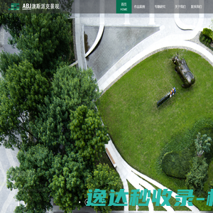 澳斯派克景观