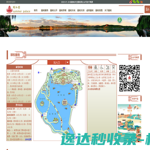 颐和园官方网站