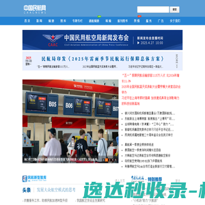 中国民航网