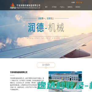宁波润德机械制造有限公司