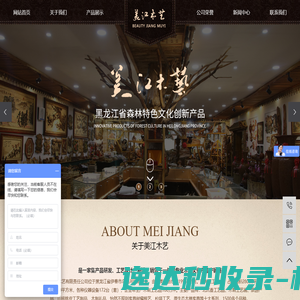 哈尔滨木制工艺品