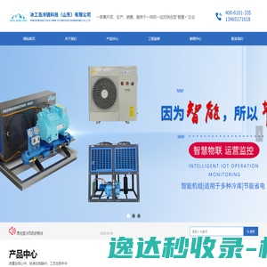 冰工岛冷链科技（山东）有限公司