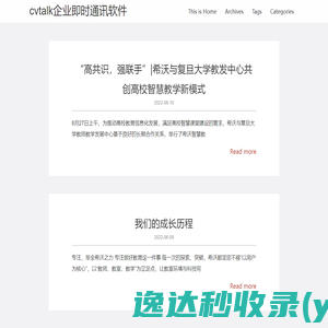 cvtalk企业即时通讯软件