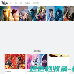 迪士尼(中国)官方网站