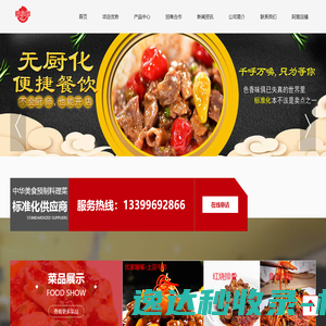 冷冻速食快餐预制料理菜肴包批发代理