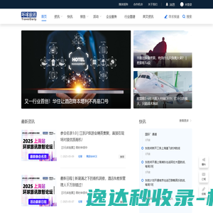 环球旅讯(TravelDaily)
