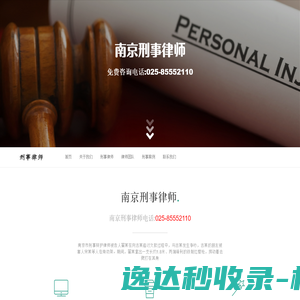 南京刑事律师,南京刑事案件律师,刑事律师咨询