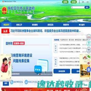 呼伦贝尔市人民政府