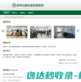 贵阳白癜风专科医院