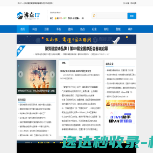 沸点IT