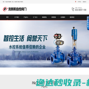 克朗斯（浙江）自控阀门有限公司