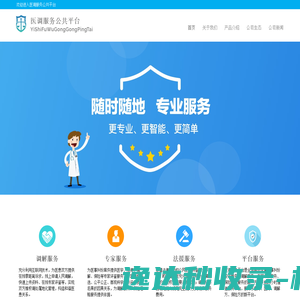 医调服务公共平台