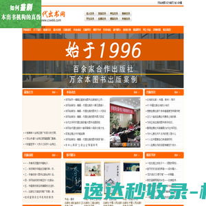 当代出书网,个人出书,自费出书,书籍出版
