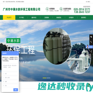 广州市中澜水韵环保工程有限公司