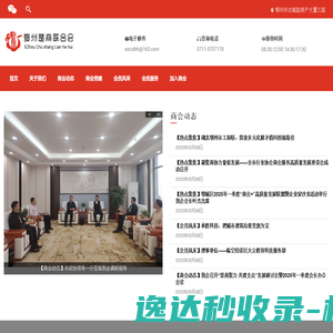 鄂州楚商联合会