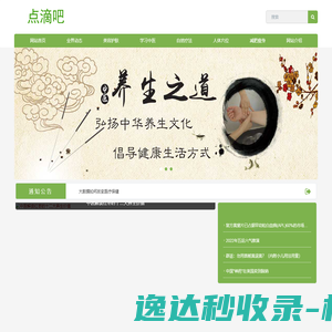 点滴吧