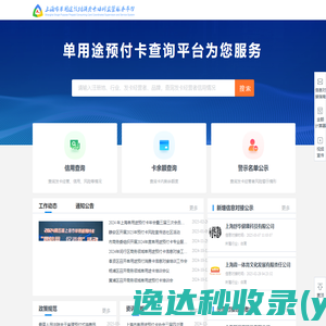 单用途预付消费卡公众门户