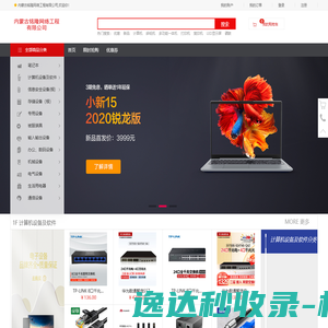 内蒙古铭隆网络工程有限公司