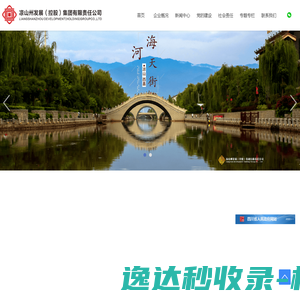 凉山州发展（控股）集团有限责任公司