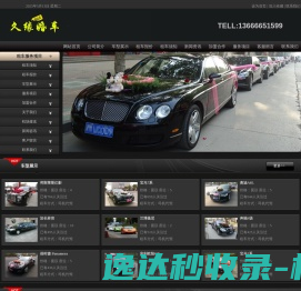 桐庐婚车租赁,桐庐婚庆租车,桐庐婚车出租,桐庐婚车网