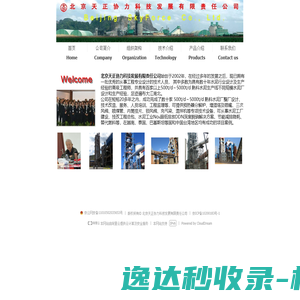 北京天正协力科技发展有限责任公司