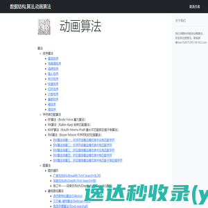 数据结构,算法,动画算法