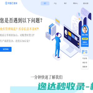 锐智云管家