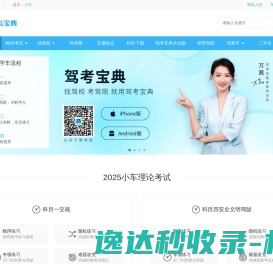【驾考宝典】2025科目一考试