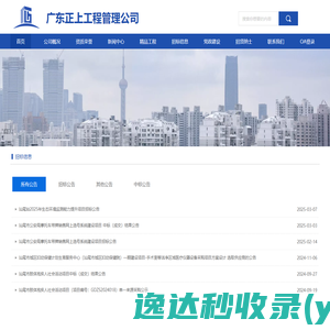 广东正上工程管理有限公司